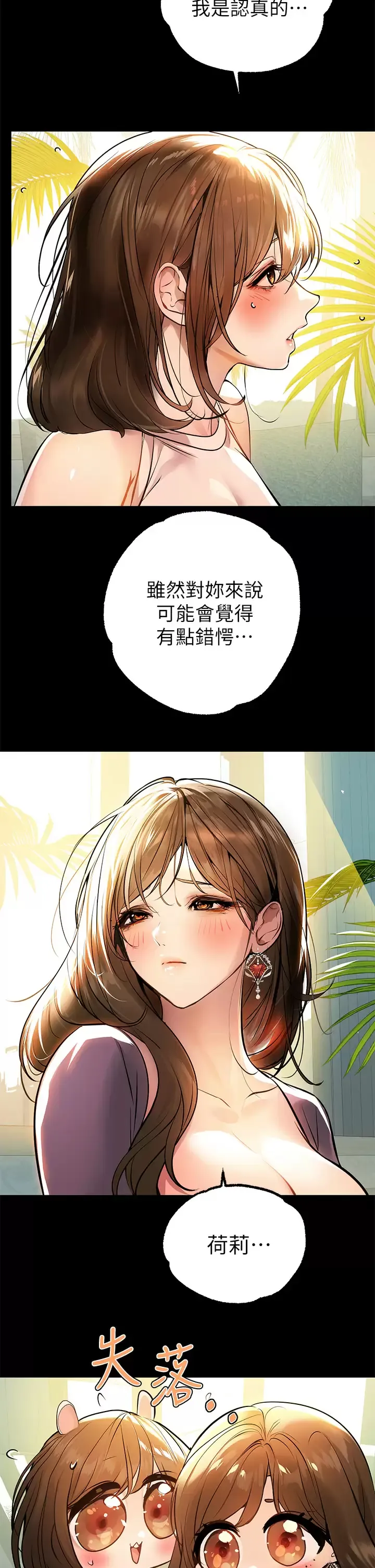 富家女姐姐 - 韩国漫画 第68话 来聊点「深入」的话题吧