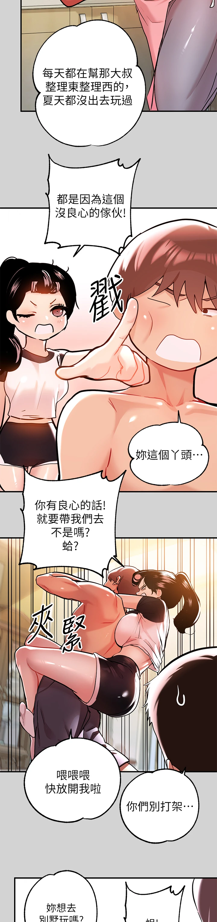 富家女姐姐 - 韩国漫画 第10话