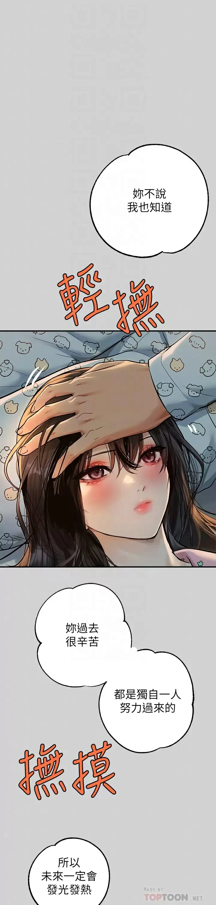 富家女姐姐 - 韩国漫画 第78话 我有个请求…