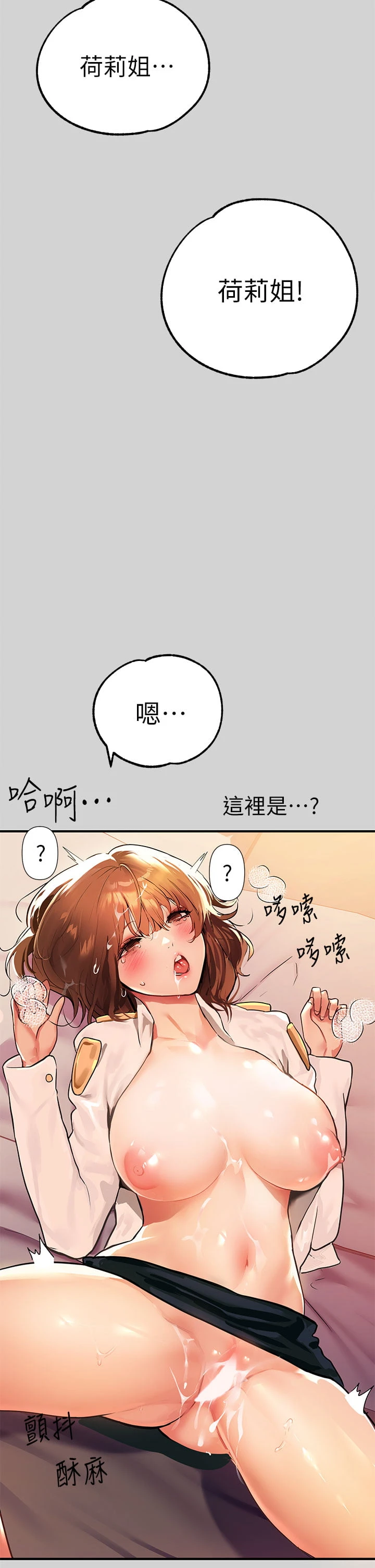 富家女姐姐 - 韩国漫画 第29话