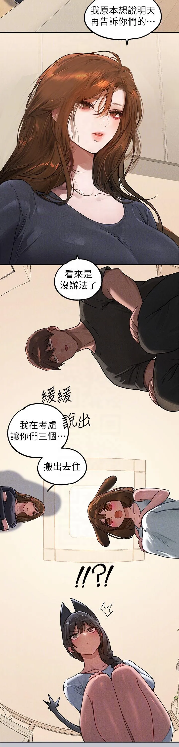 富家女姐姐 - 韩国漫画 第105话 你不能放弃我