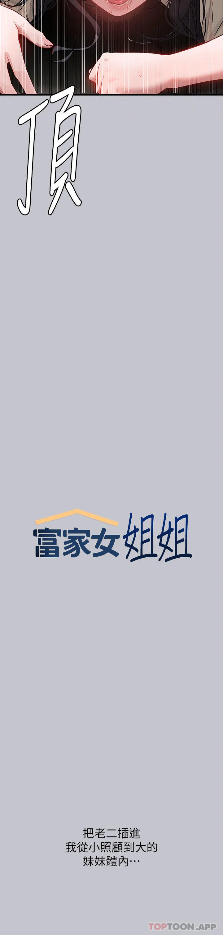 富家女姐姐 - 韩国漫画 第98话 你是不是想让我怀孕