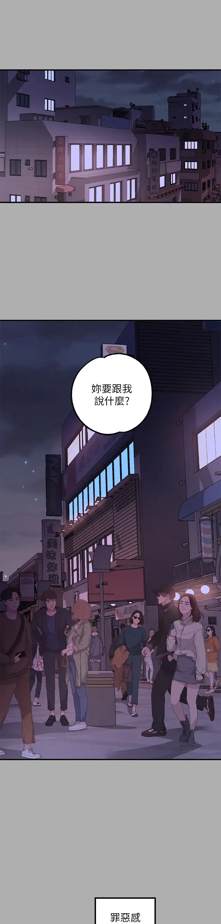 富家女姐姐 - 韩国漫画 第59话 令人为难的二选一