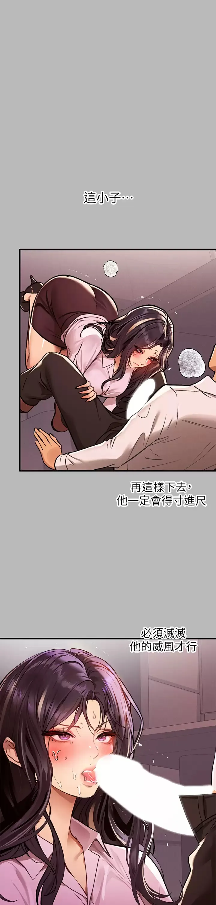 富家女姐姐 - 韩国漫画 第71话 还不快叫主人？