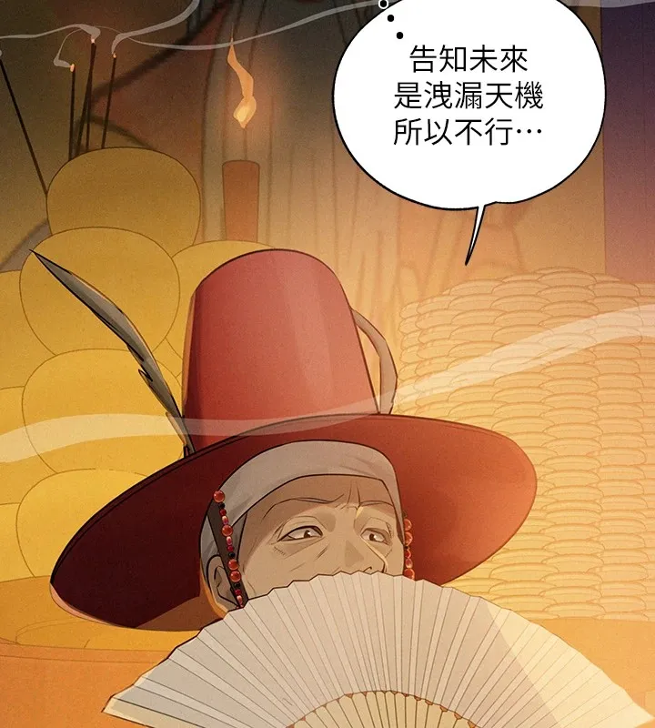 富家女姐姐 - 韩国漫画 外传_第15话-主仆之间