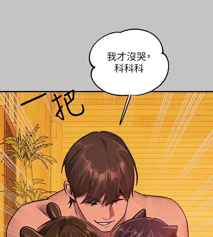 富家女姐姐 - 韩国漫画 外传_第19话-在一起就是幸福