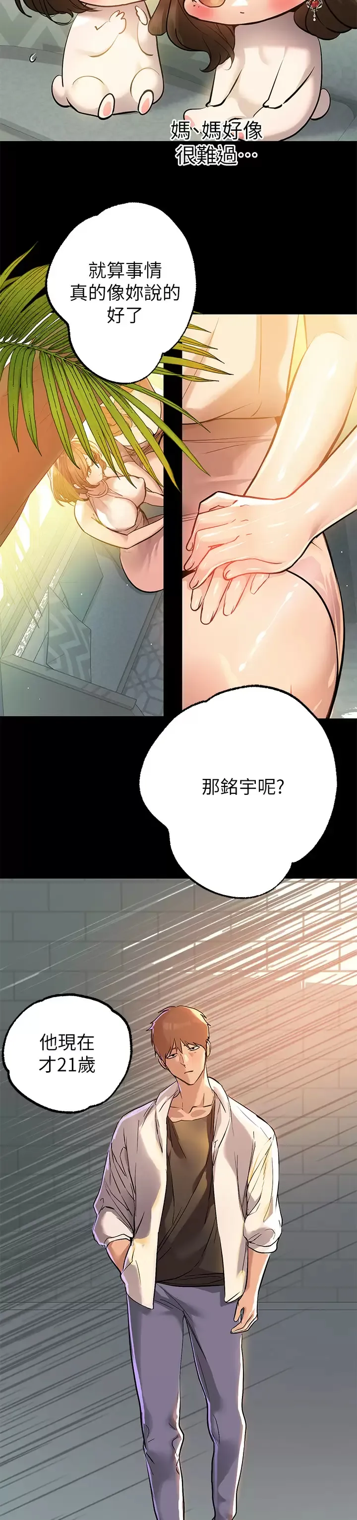 富家女姐姐 - 韩国漫画 第68话 来聊点「深入」的话题吧