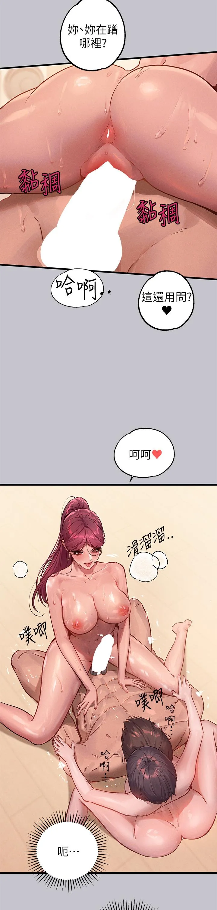 富家女姐姐 - 韩国漫画 第93话-黏腻的精油性愛♥