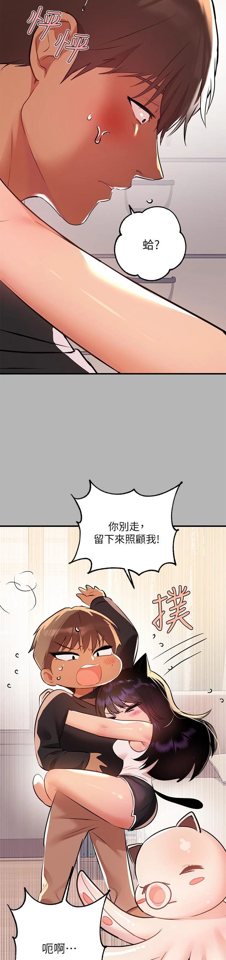 富家女姐姐 - 韩国漫画 第45话