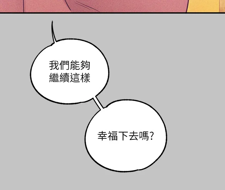 富家女姐姐 - 韩国漫画 外传_第19话-在一起就是幸福