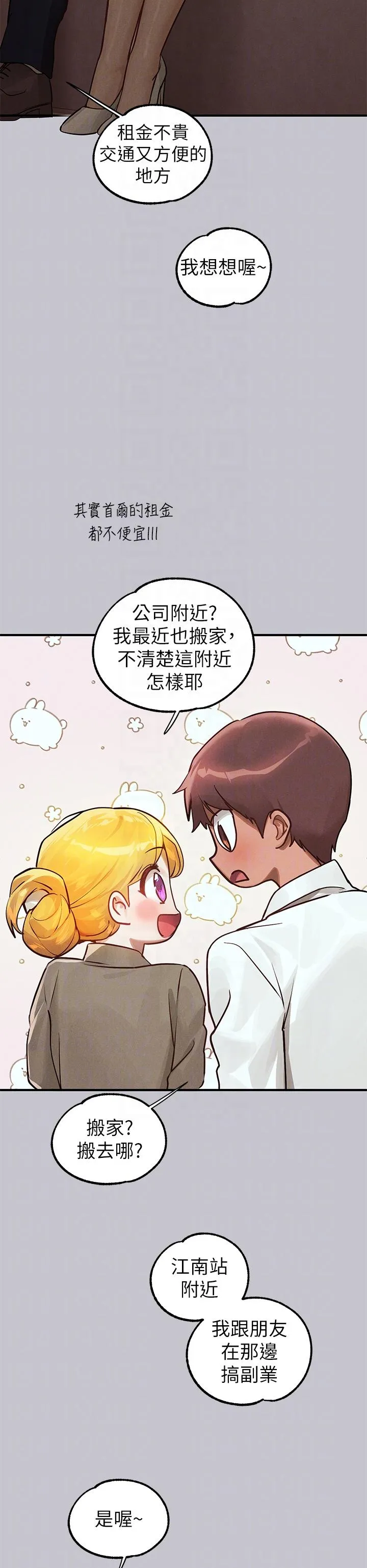 富家女姐姐 - 韩国漫画 第106话-我想彩虹玩通宵