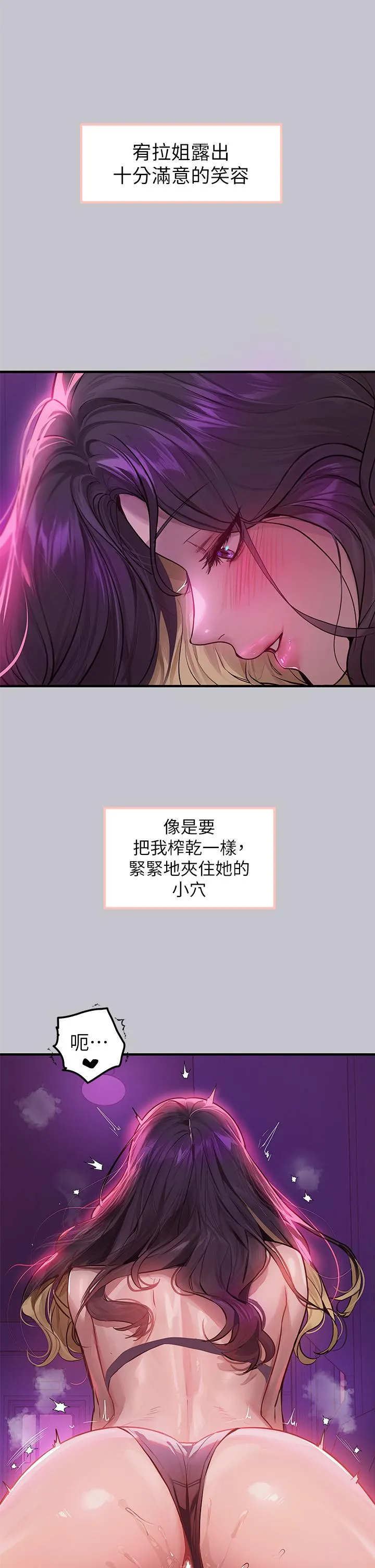 富家女姐姐 - 韩国漫画 第110话 宥拉姐姐的祝福