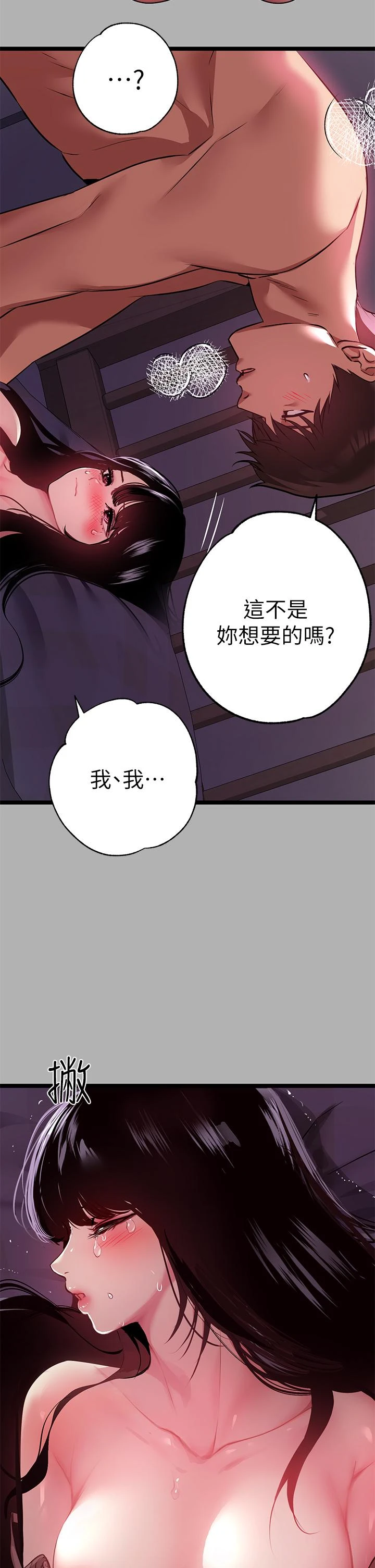 富家女姐姐 - 韩国漫画 第38话