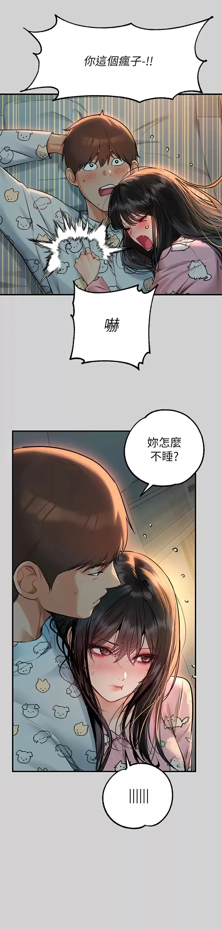 富家女姐姐 - 韩国漫画 第78话 我有个请求…