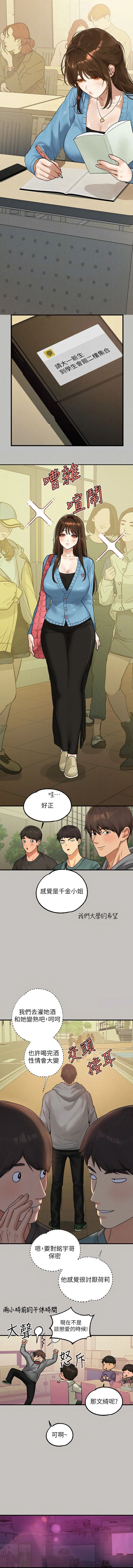 富家女姐姐 - 韩国漫画 外传2