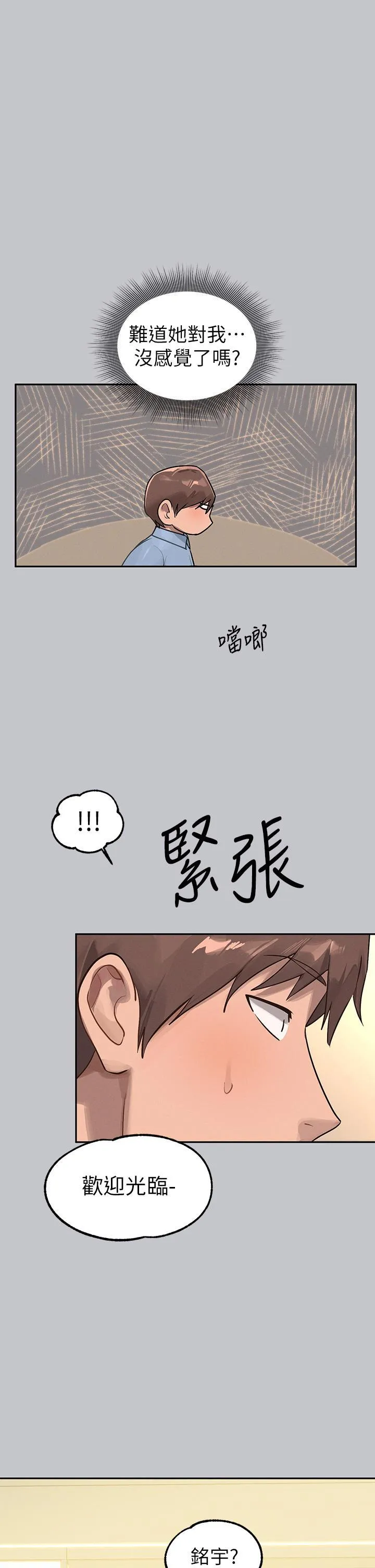 富家女姐姐 - 韩国漫画 第117话 你现在才发现?