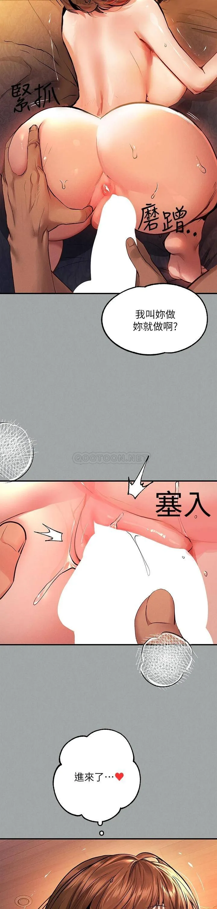 富家女姐姐 - 韩国漫画 第57话 没我的允许不准高潮