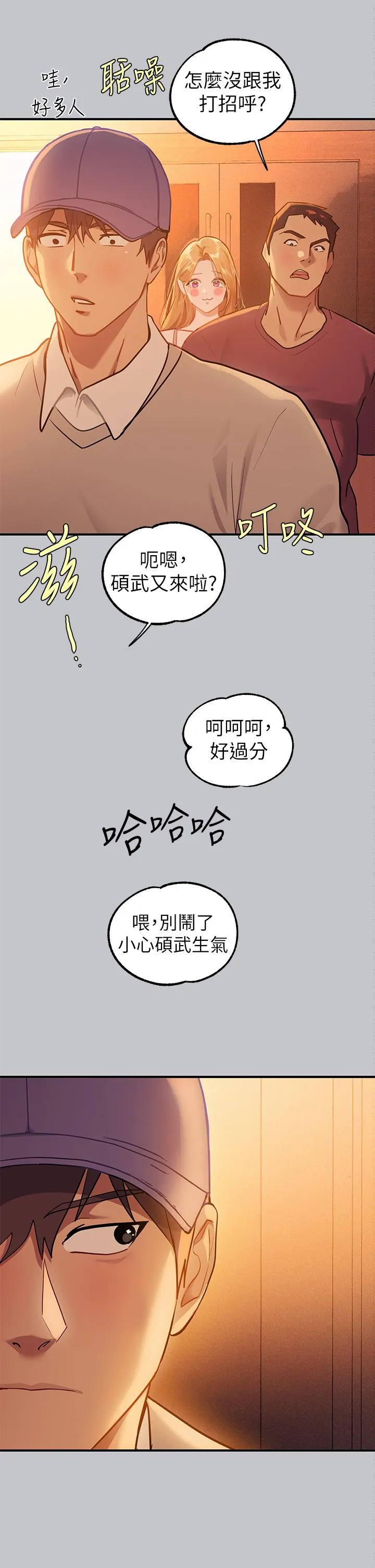 富家女姐姐 - 韩国漫画 第111话-你可以帮我「保密」吗？