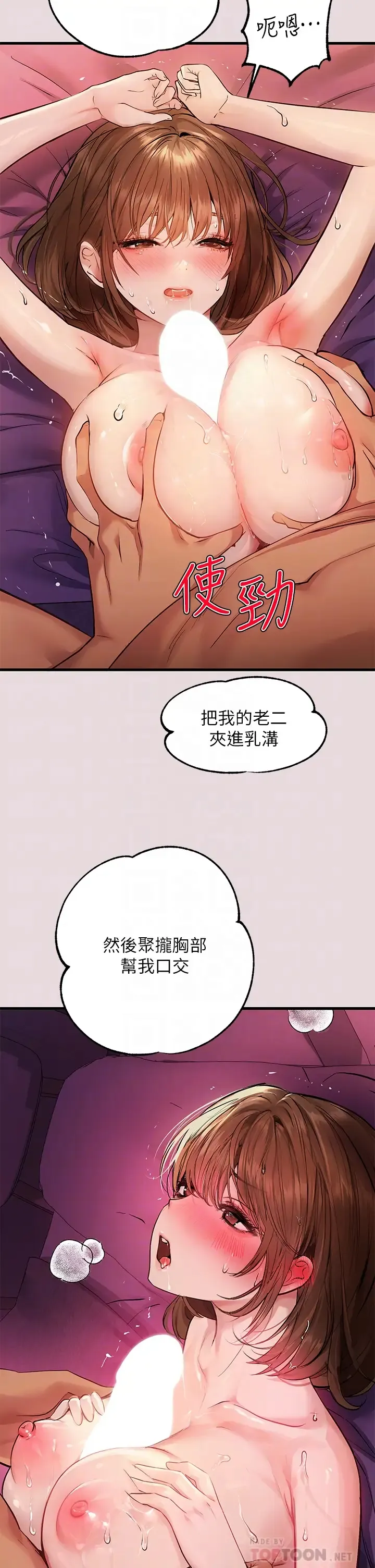 富家女姐姐 - 韩国漫画 第56话 被操到啜泣