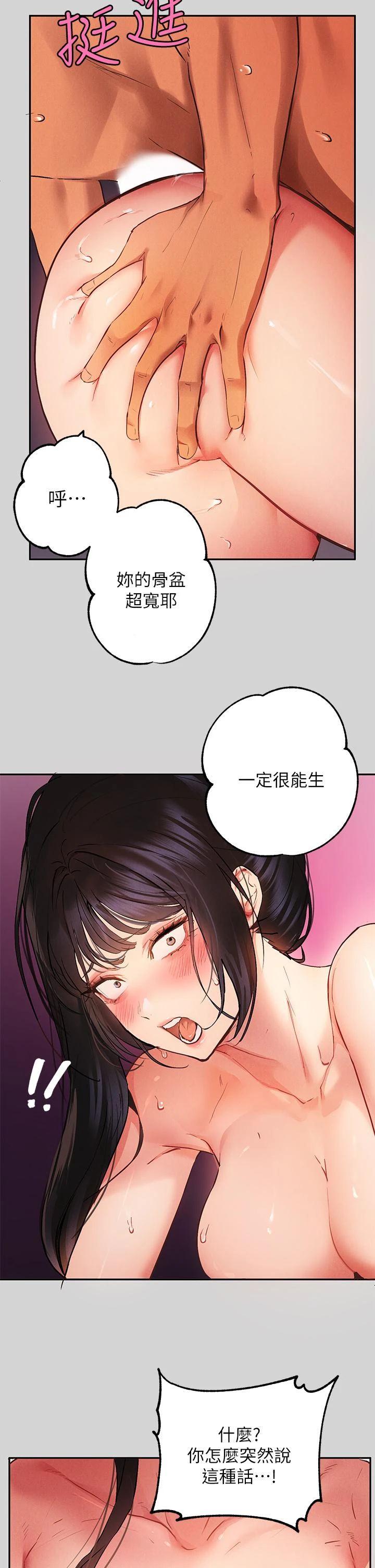 富家女姐姐 - 韩国漫画 第49话