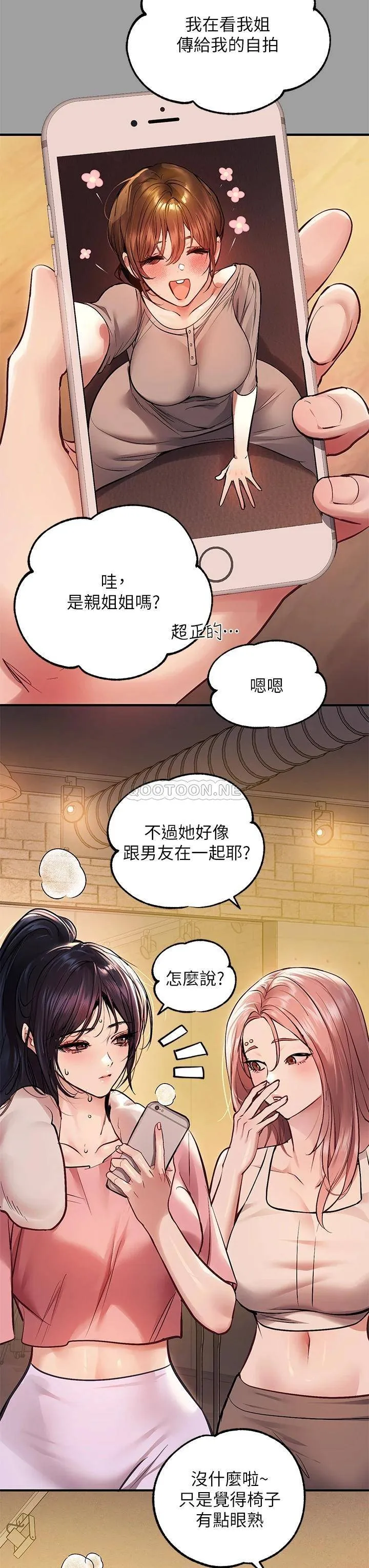 富家女姐姐 - 韩国漫画 第57话 没我的允许不准高潮