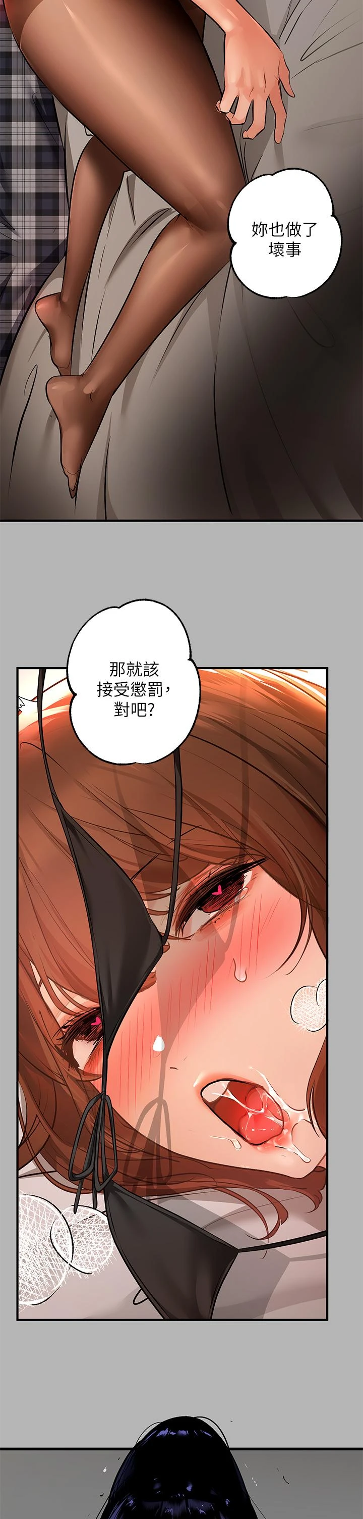 富家女姐姐 - 韩国漫画 第43话