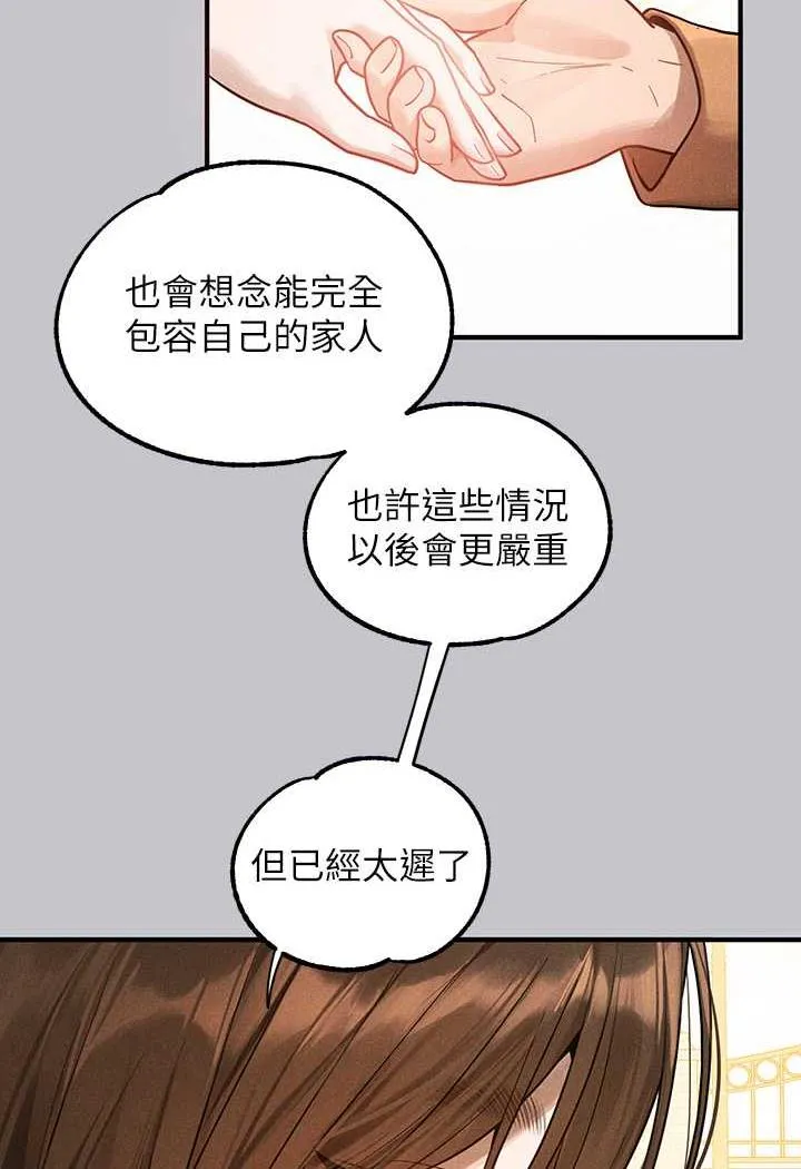 富家女姐姐 - 韩国漫画 第135话-心烦意乱的荷莉