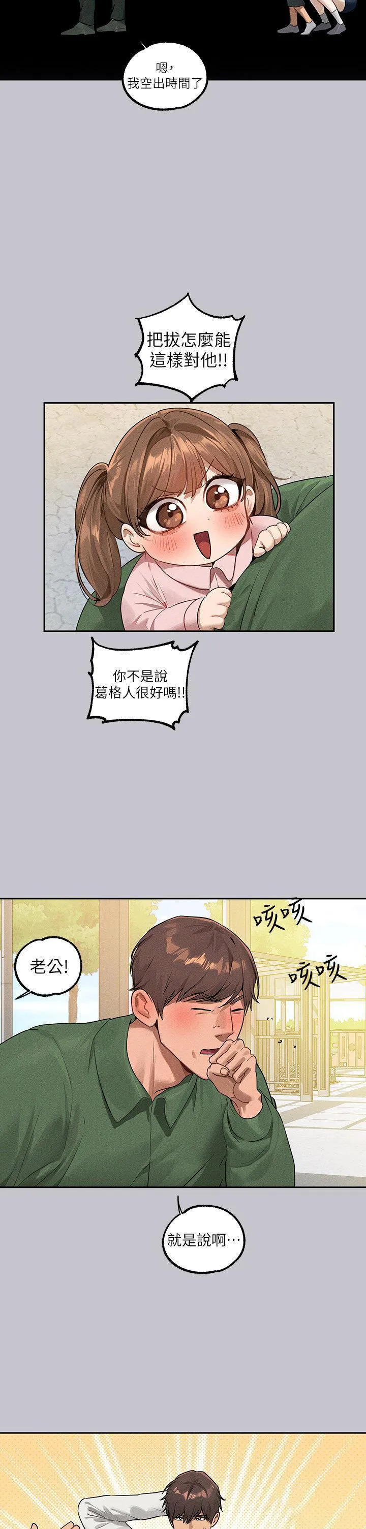 富家女姐姐 - 韩国漫画 第131话_这里今晚只有我们俩