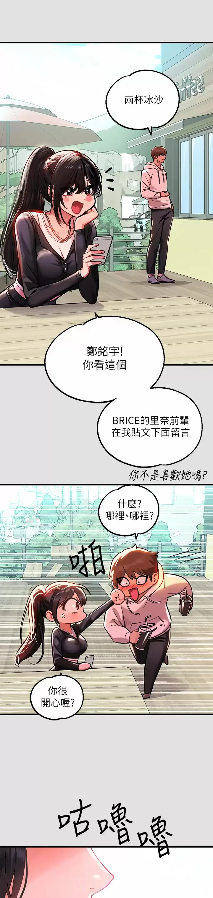 富家女姐姐 - 韩国漫画 第74话 铭宇哥，陪我过夜