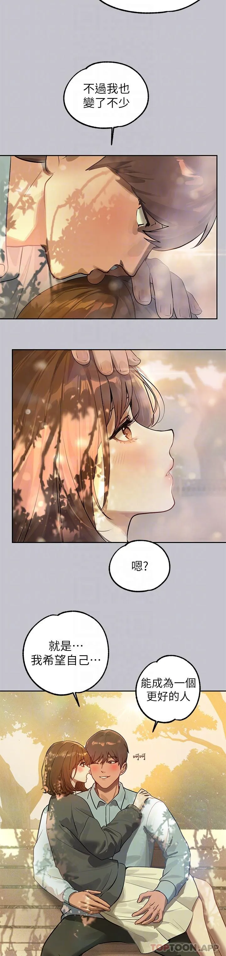 富家女姐姐 - 韩国漫画 第101话-晚点来我房间