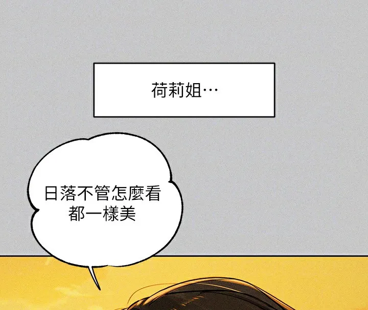 富家女姐姐 - 韩国漫画 外传_第19话-在一起就是幸福
