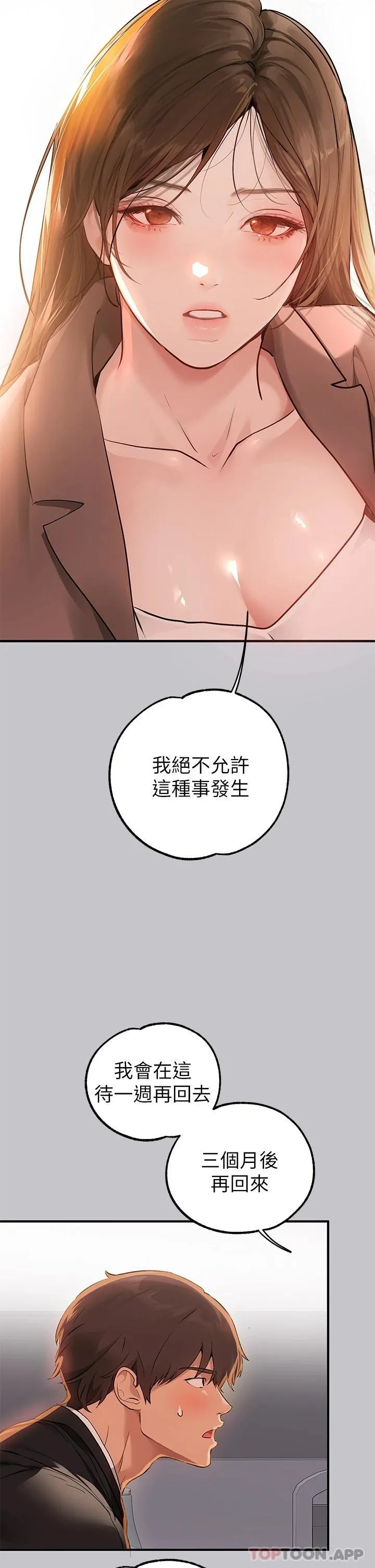 富家女姐姐 - 韩国漫画 第90话-要不要我安慰你