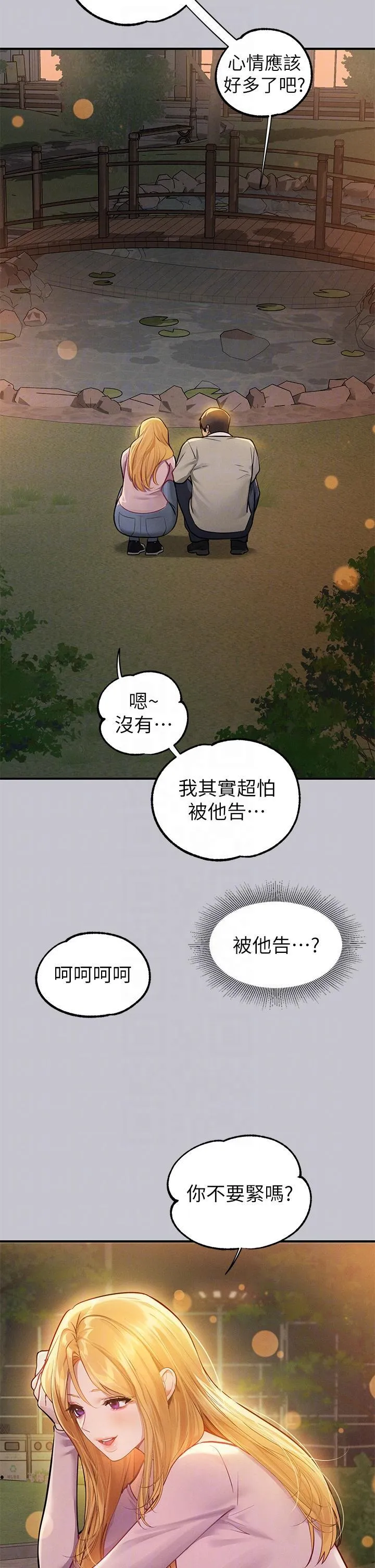 富家女姐姐 - 韩国漫画 第112话 我想陪在你身边