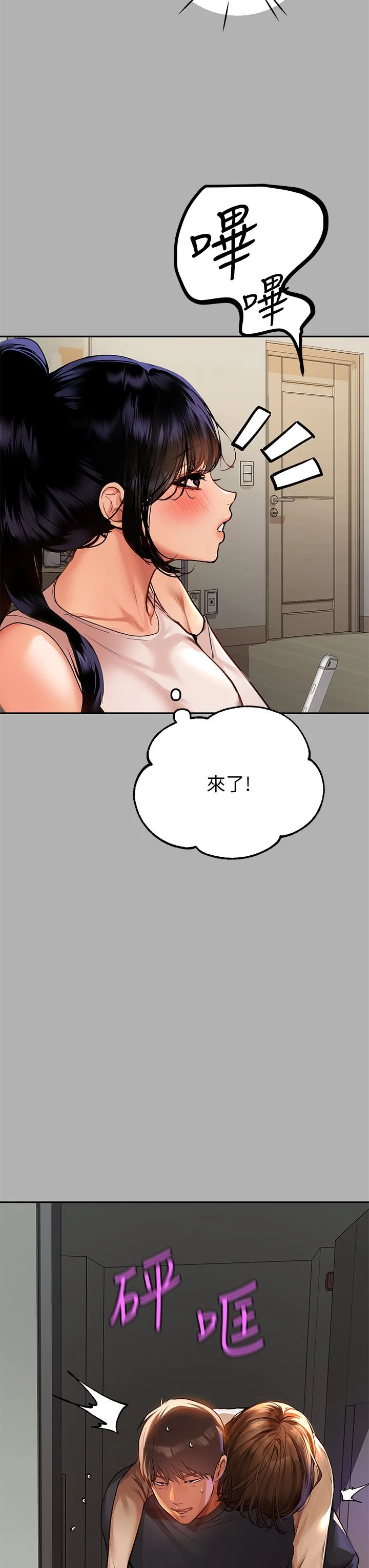 富家女姐姐 - 韩国漫画 第43话