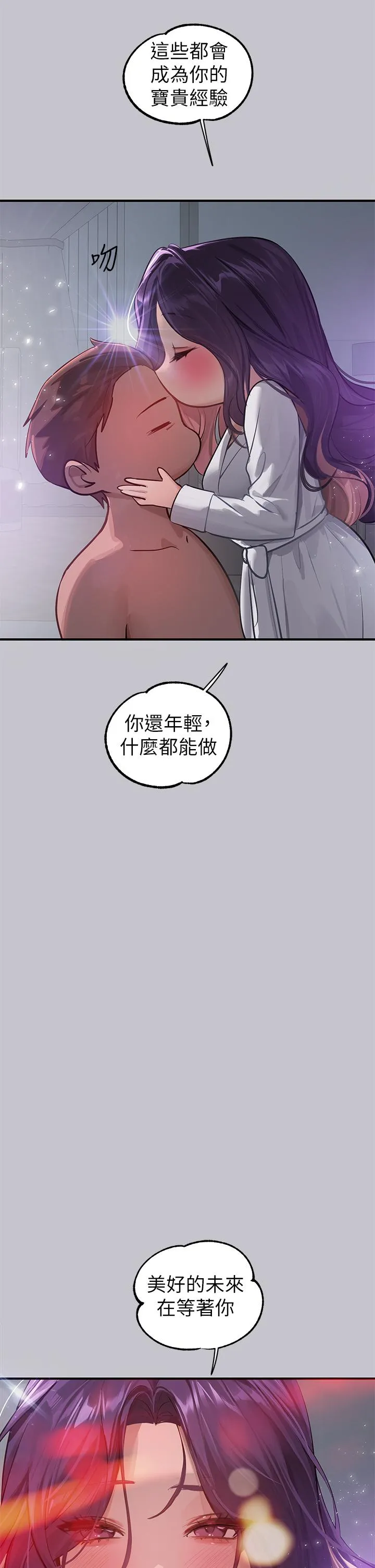 富家女姐姐 - 韩国漫画 第110话 宥拉姐姐的祝福