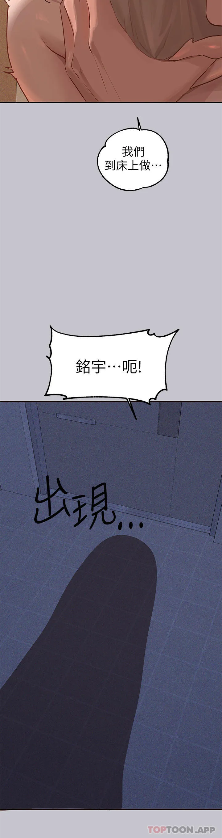 富家女姐姐 - 韩国漫画 第101话-晚点来我房间