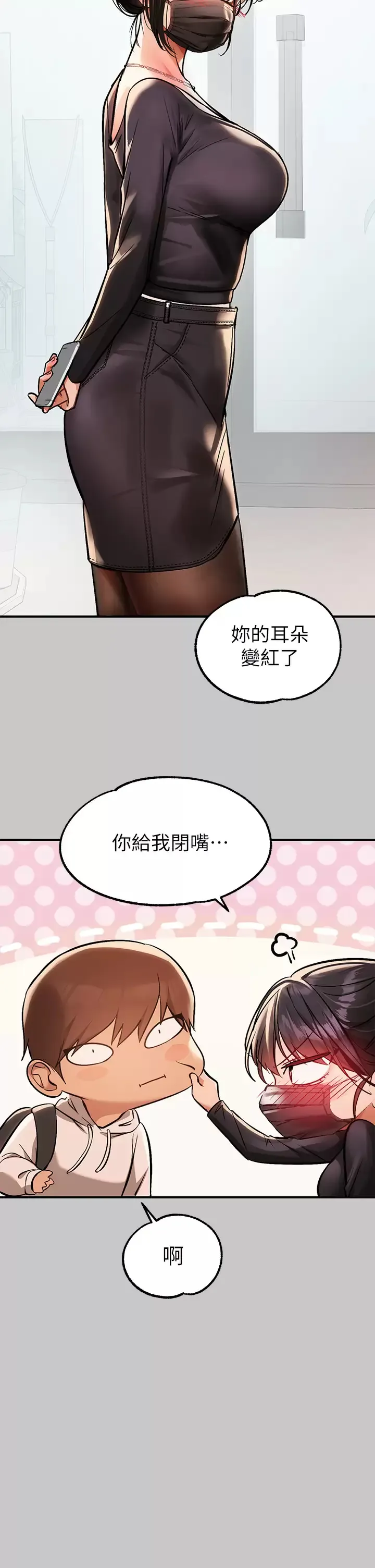 富家女姐姐 - 韩国漫画 第73话 用身体跟我道歉吧!