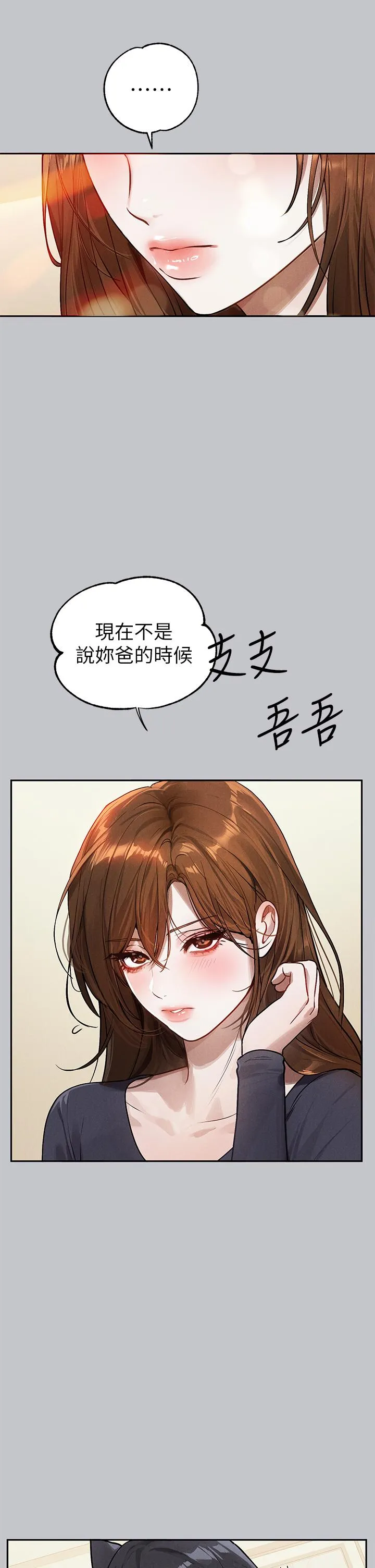 富家女姐姐 - 韩国漫画 第105话 你不能放弃我