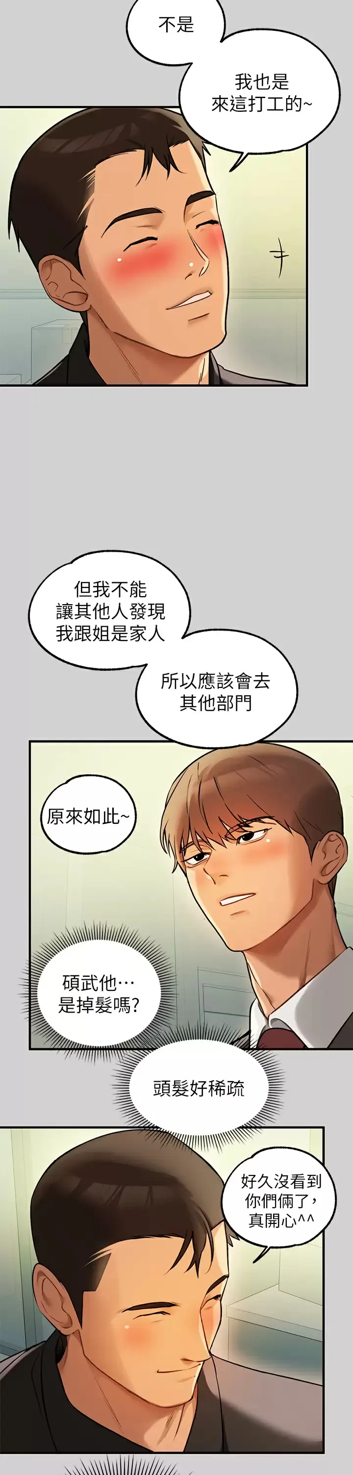 富家女姐姐 - 韩国漫画 第84话 你竟敢不听话？