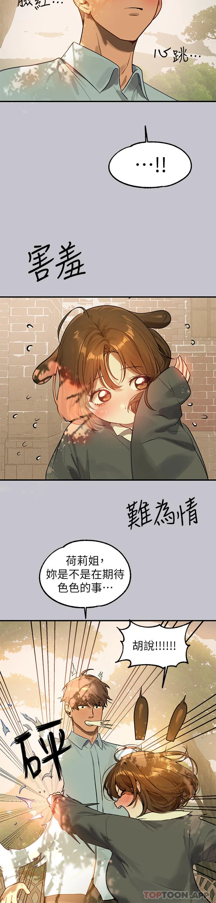 富家女姐姐 - 韩国漫画 第101话-晚点来我房间