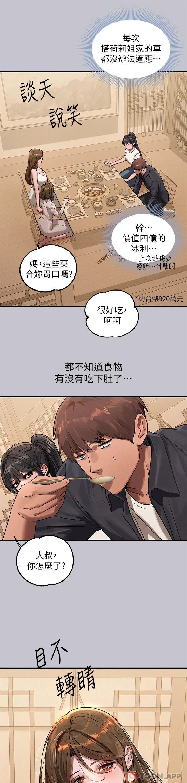 富家女姐姐 - 韩国漫画 第95话-我要亲耳听你告白