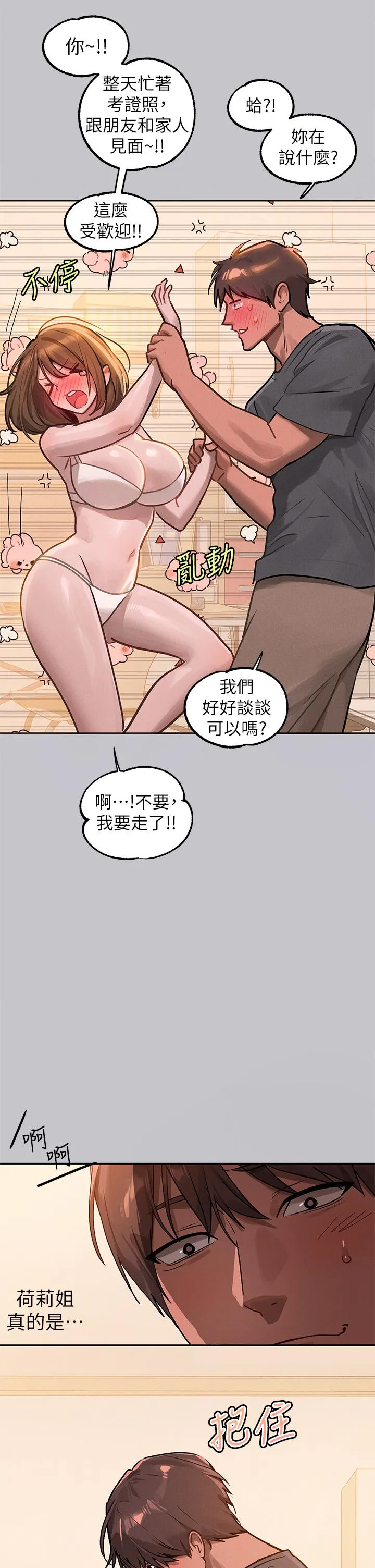 富家女姐姐 - 韩国漫画 第119话-妳想反攻我?