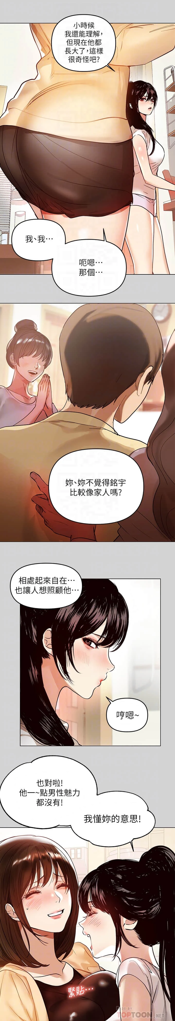 富家女姐姐 - 韩国漫画 第4话