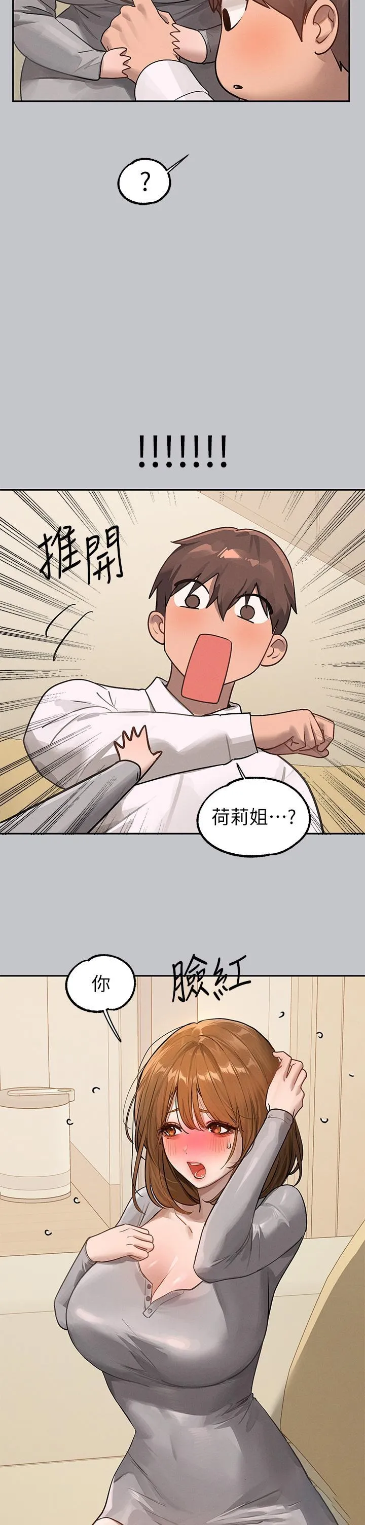 富家女姐姐 - 韩国漫画 第117话 你现在才发现?