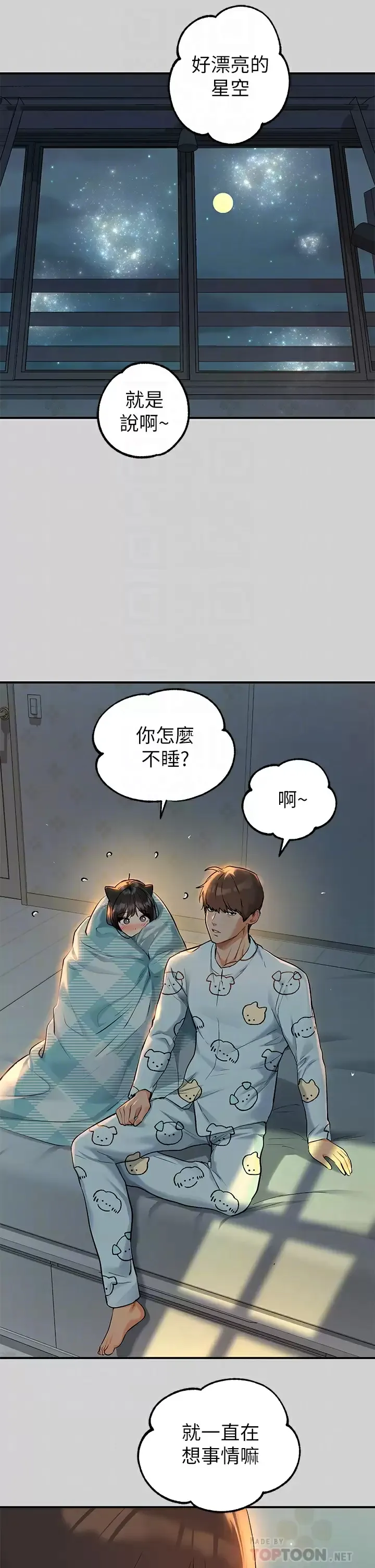 富家女姐姐 - 韩国漫画 第78话 我有个请求…