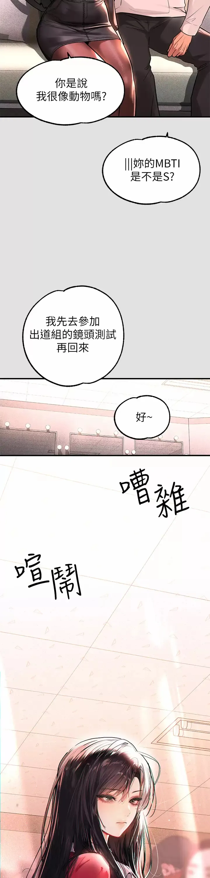 富家女姐姐 - 韩国漫画 第74话 铭宇哥，陪我过夜