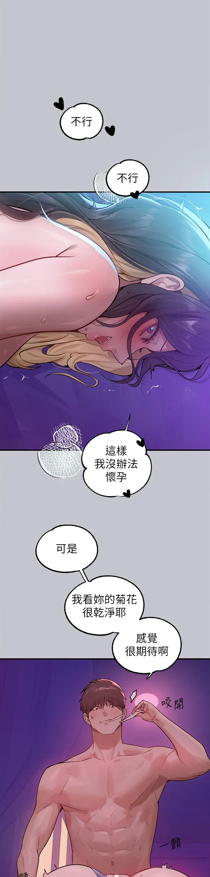 富家女姐姐 - 韩国漫画 第109话-我要生下你的孩子♥