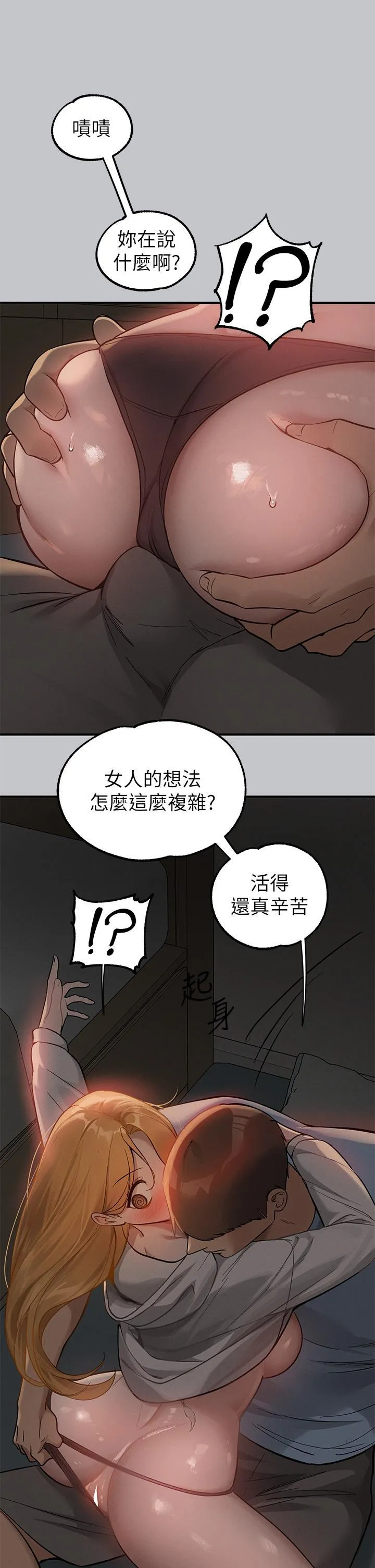 富家女姐姐 - 韩国漫画 第113话 我要让妳乖乖听话