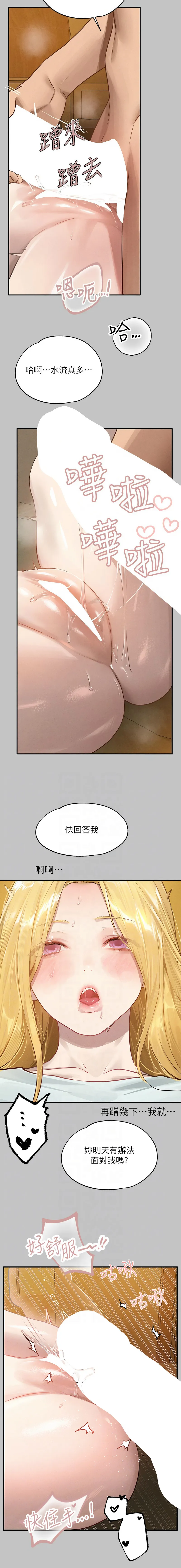 富家女姐姐 - 韩国漫画 外传 13