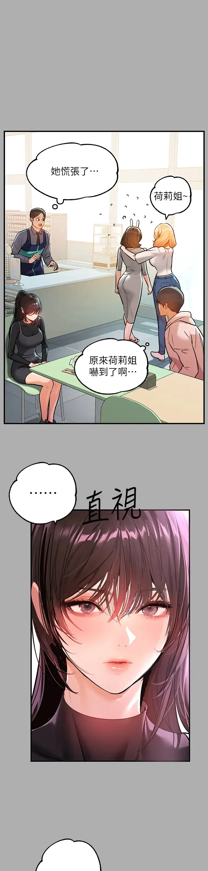 富家女姐姐 - 韩国漫画 第59话 令人为难的二选一